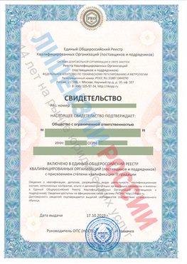 Свидетельство о включении в единый общероссийский реестр квалифицированных организаций Кизел Свидетельство РКОпп